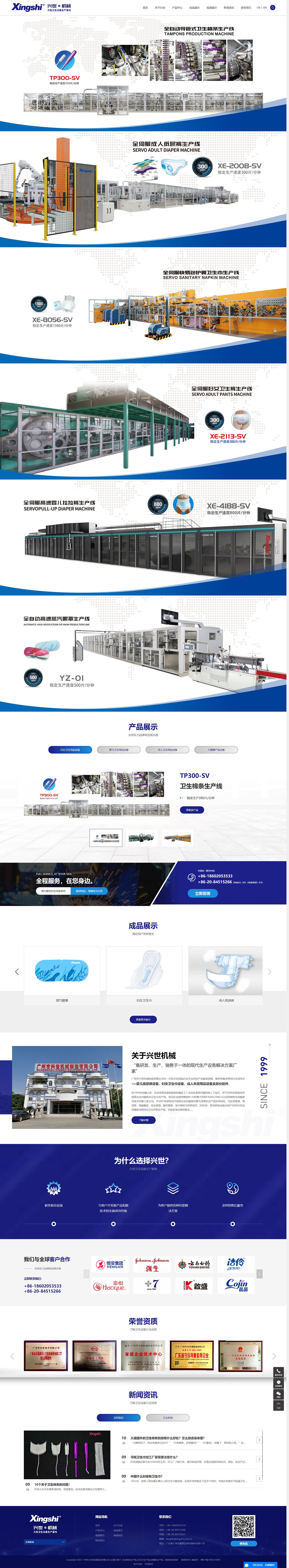 www.xingshi.com.cn-廣州市興世機(jī)械制造有限公司.jpg