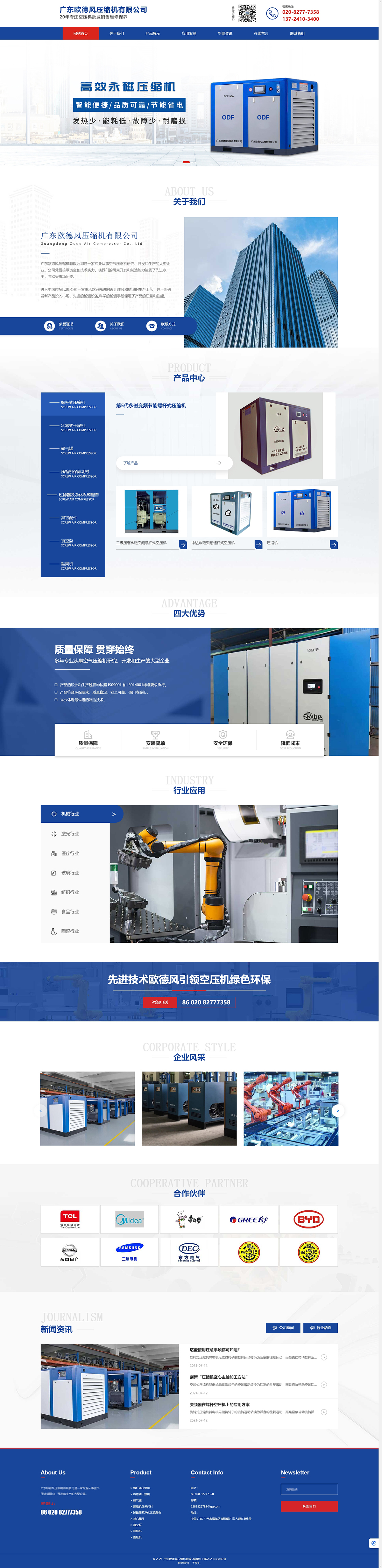 廣東歐德風壓縮機有限公司.jpg