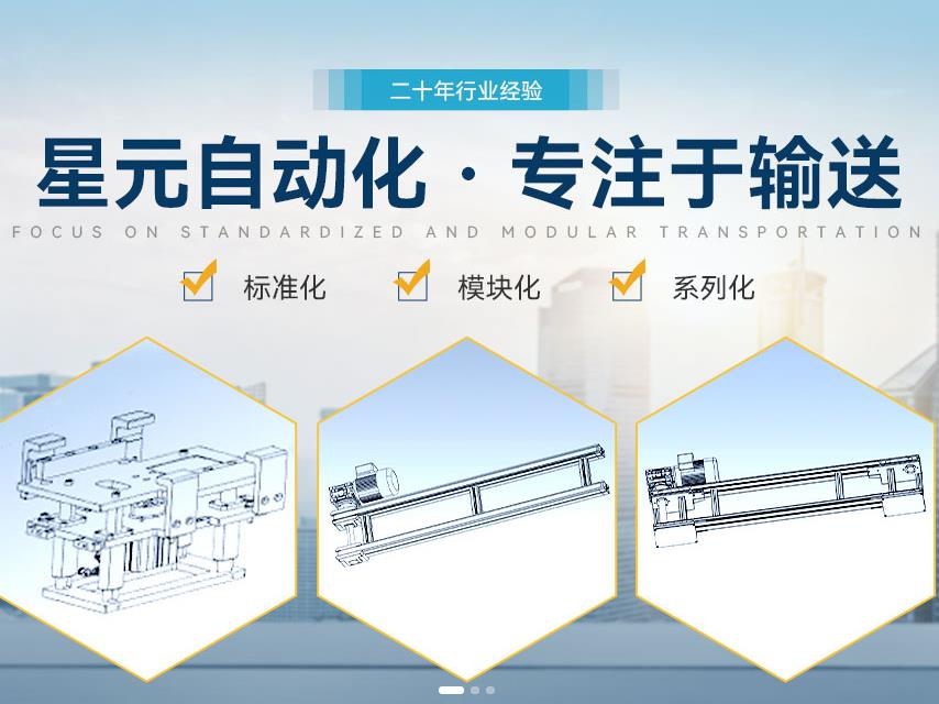 廣州星元自動化設備有限公司